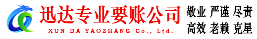 仓山要账公司